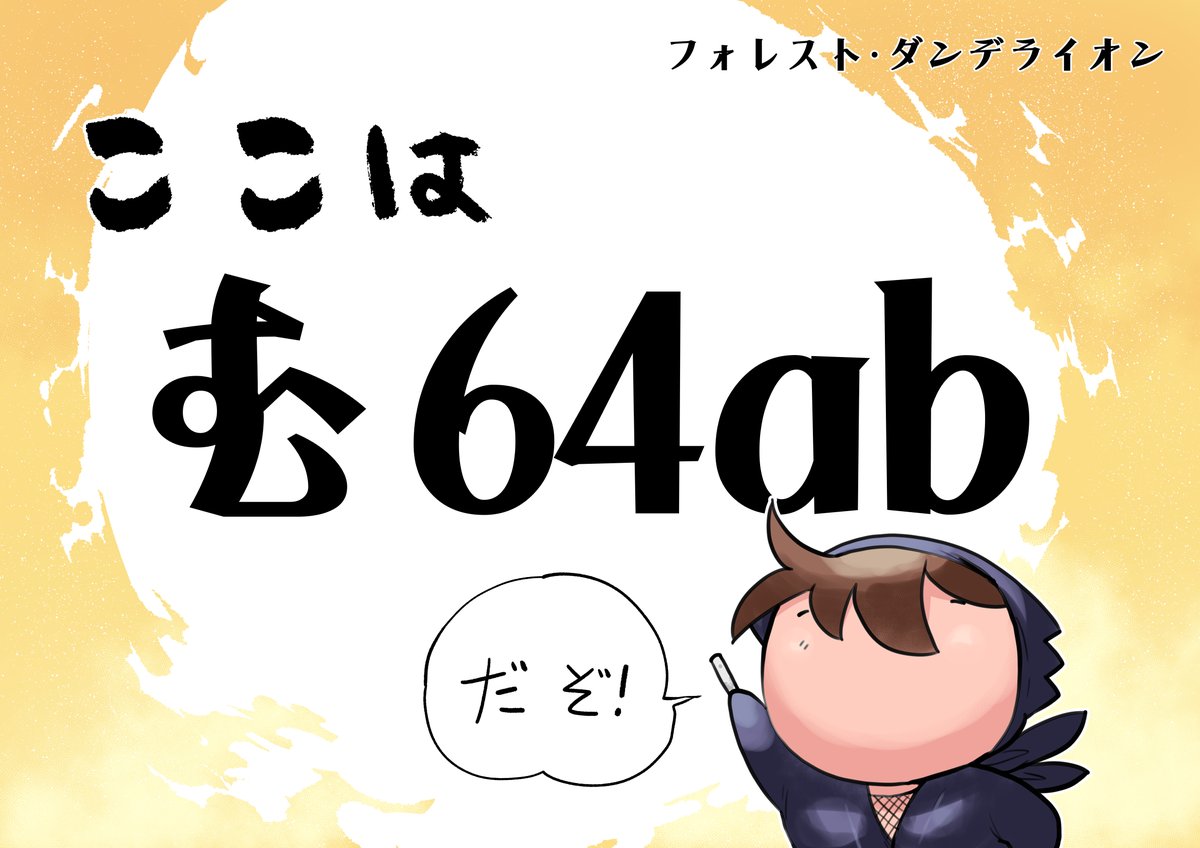 こういう感じのポスターをスペース前に垂らしておきますね 