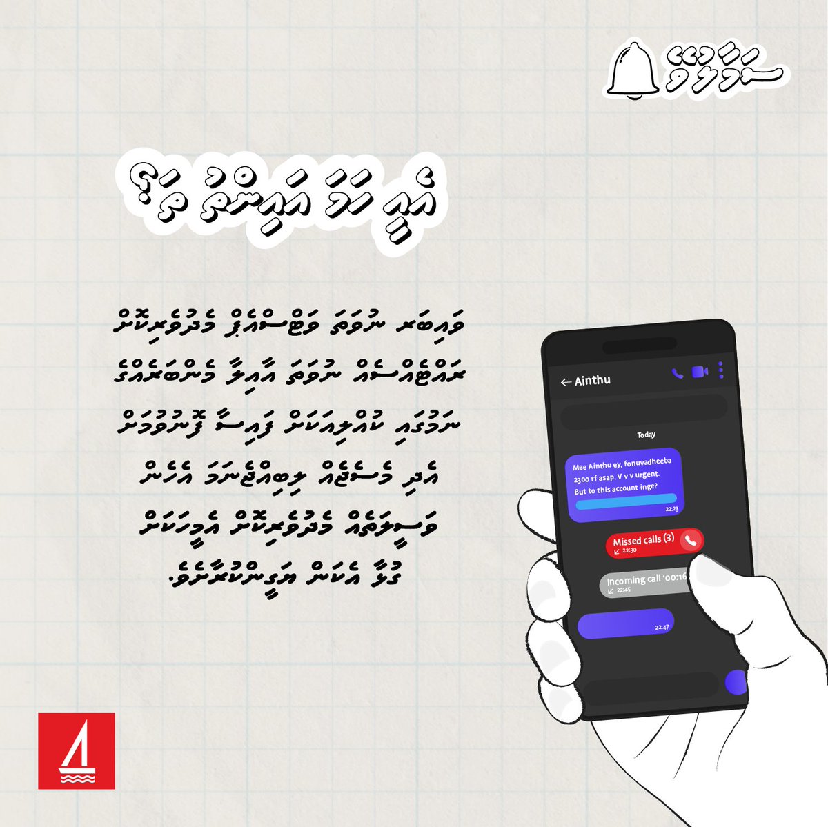 Scam alert! 🚨 #Samaaluvey bankofmaldives.com.mv/scam-awareness
