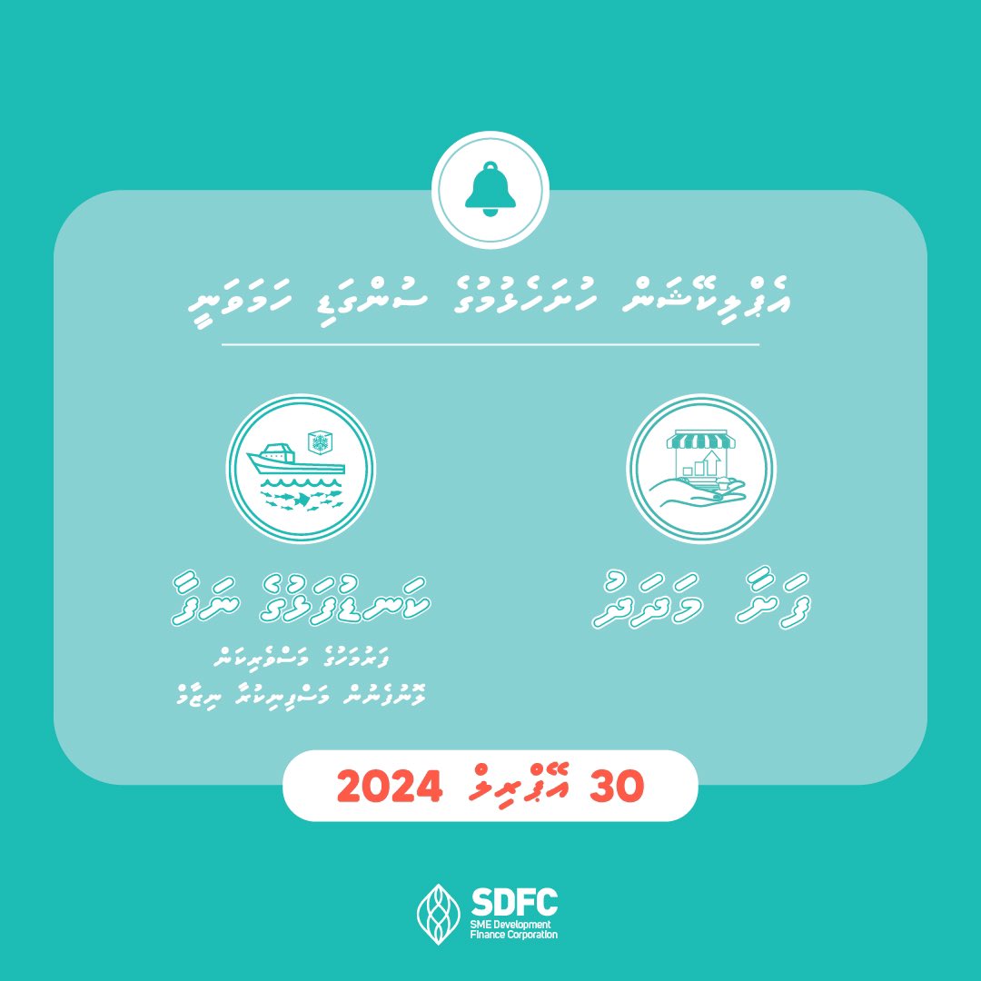 The application deadlines for Reef Fishing and RSW under “Kandufalhuge Nafaa” and “Fashaa Madhadhu” are closing soon! Submit your applications now!