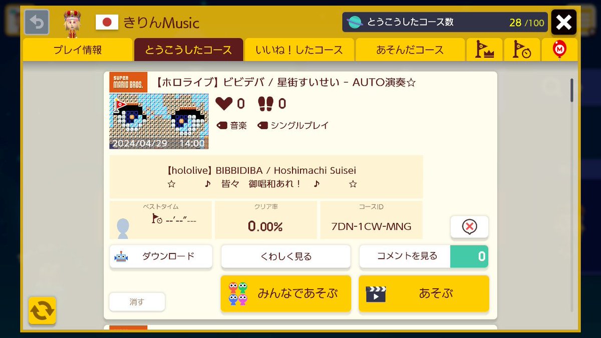 スーパーマリオメーカー２で演奏コース！
星街すいせいさんの『ビビデバ』を作ってみました！
配慮を付け足して再投稿させて頂きました
皆々　御唱和あれ！
コースID：7DN-1CW-MNG

#スーパーマリオメーカー２
#ビビデバ/星街すいせい､ツミキ