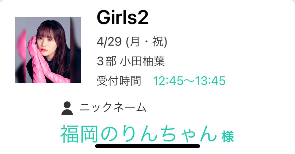 rinrinring004's tweet photo. ★柚葉★
fotune有難う！
実は、チュワパネのテレハイの時、気持ちをキチンと伝えれず号泣したのがトラウマで今回が初だったの。
旅先の鳥取からでした笑
Tシャツ着てなくても認知してくれてるのが分かって嬉しかったー♡
お願い事、出来たらよろしくお願いします笑☆

大好きー♡

#Girls2
#小田柚葉 https://t.co/GZMb3fazoF