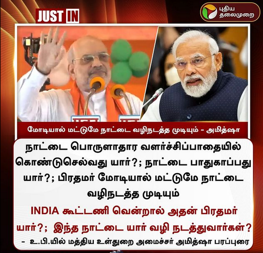 மோடியால் மட்டுமே நாட்டை வழிநடத்த முடியும் - அமித்ஷா

#bjprvishnuprasath #Annamalai #Modiji #TamilnaduBJP #AnnadatakaSamman #maduraibjp #farmers #JPNaddaji #blsanthoshji #NainarNagendran #KesavaVinayakan #AmitShah  #EnmannEnMakkal #bjp #BJPGovernment #pesutamizhapesuchannel