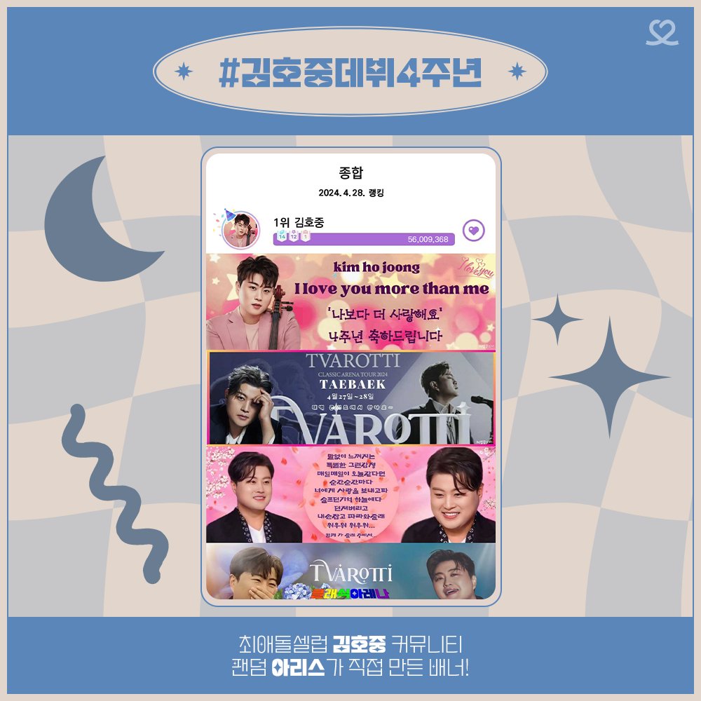 🧚제114대 기부요정🧚
🎉가수 김호중 데뷔일

#김호중_나보다더사랑해요_4주년
13번째 기부요정을 축하합니다🏆

#김호중 #아리스 #김호중데뷔4주년
최애돌셀럽 누적기부금 1,350만원 달성🥳
기부금은 밀알복지재단에 전달됩니다!

👉🏻 자세히 보기: naver.me/Fx9T8E81