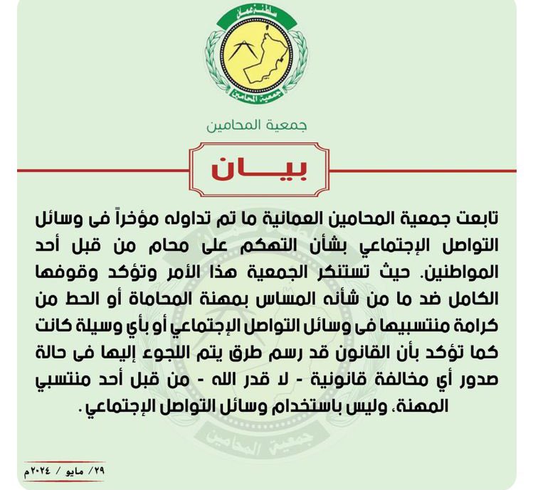 وبعد إقراري أنه حق اصيل في بيانكم ولكن ماذا لو كانت صيغة البيان بلغة الإحتواء للجميع 'تابعت جمعية المحامين —- وإذ تؤكد الجمعية أنها لديها ذراع من المحامين المتطوعين يقفون مع( المواطن )في أي قضية بها أي خلاف مع المحامين لمتابعة تفاصيل القضية والوقوف عليها حسب الأنظمة المتبعة…