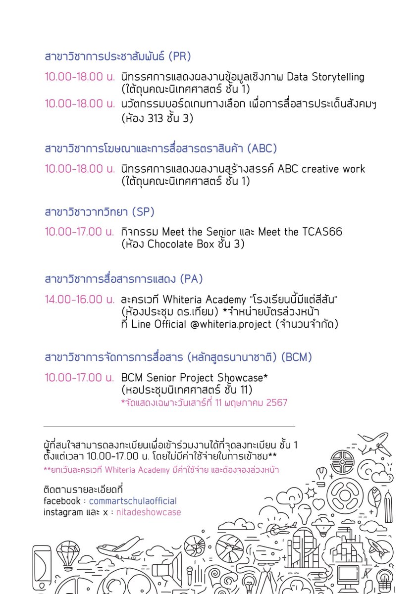 กำหนดการ Nitade Showcase 67 “เด็ดโฮ่ง“ มาแล้ว! ปีนี้ #นิจุ มาครบทั้ง 8 สาขาวิชา ทั้งหลักสูตรไทยและ inter จัดเต็มทั้งผลงานวิชาการและความบันเทิง โฮ่งแน่แค่มาดู! 11-12 พ.ค. 67 เวลา 10.00-18.00 น. ที่ #นิเทศจุฬา นะค้า

#nitadeshowcase #nitadeshowcase67 #nitade #nitadechula #TCAS