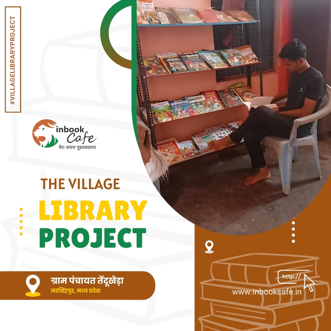 The Village
Library Project!
ग्राम पंचायत तेंदूखेड़ा
नरसिंहपुर, मध्य प्रदेश
inbookcafe.in
@inbook
#inbookcafe #villagelibraryproject #meraapnapustakalaya
#villagelibrary #socialmediapost #littlethings #tendukheda #narsinghpur #educationforall #donatebooks #mp