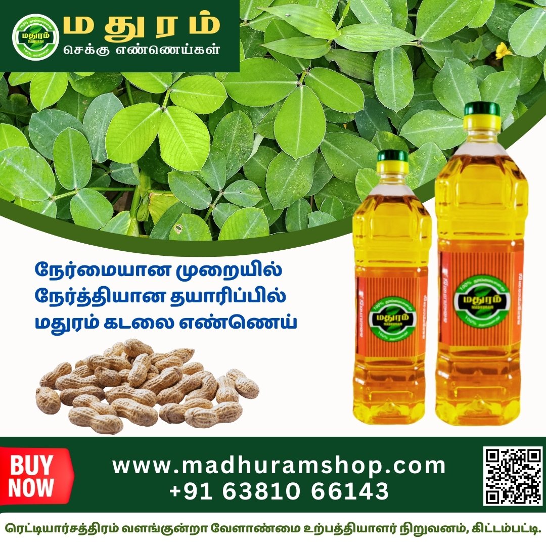 Best Traditional Cooking Oils in Dindigul
#ChekkuOilManufacturers #SteelPressedOil   #OrganicCoconutOil  #BuyPureCoconutOil  #HealthyChekkuOil #HighQualityChekkuOil  #CoconutOil #PureCoconutOil  #FreshCoconutOil #ChekkuOilSupplier #Dindigul #MadhuramShop #Chennai