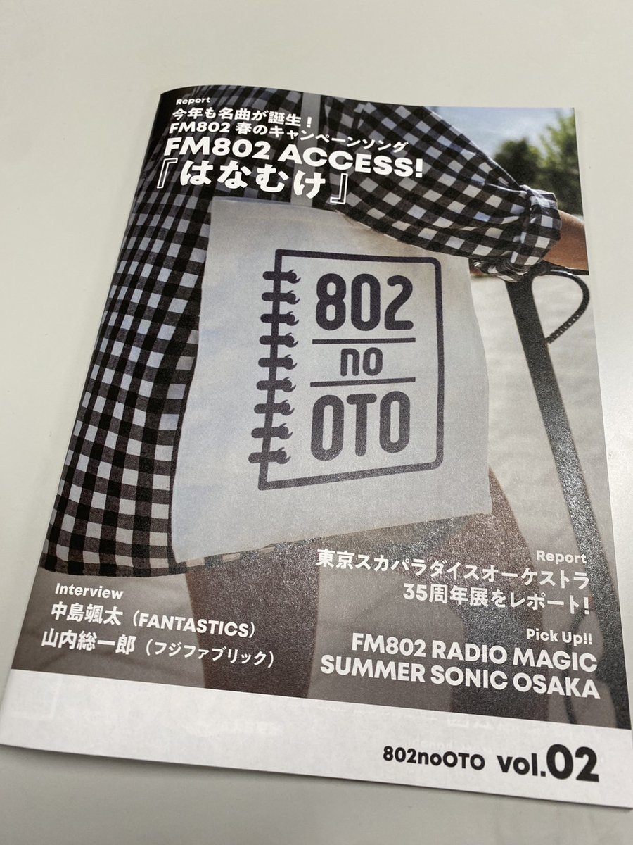 FM802 フリーペーパー「802noOTO」vol.2 本日4/29 REQUESTAGEより配布