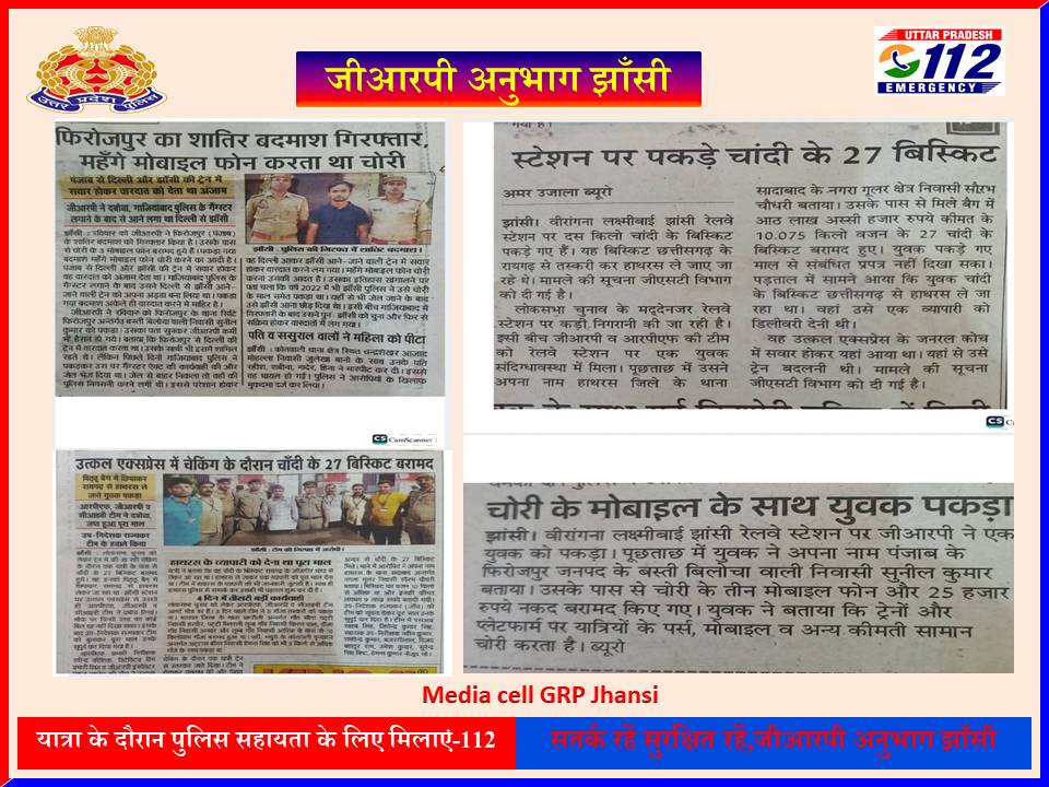 #UPPInNews दैनिक समाचार पत्रों में प्रकाशित जीआरपी अनुभाग झाँसी द्वारा किये गये सराहनीय कार्य। @Uppolice @upgrp_grp