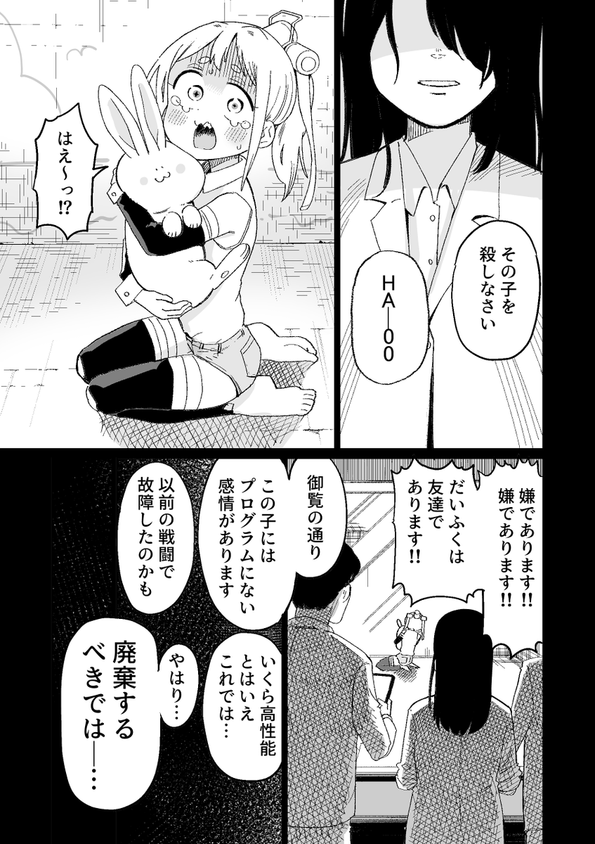 過去に何かあったらしい家政婦ロボその4(1/2) 