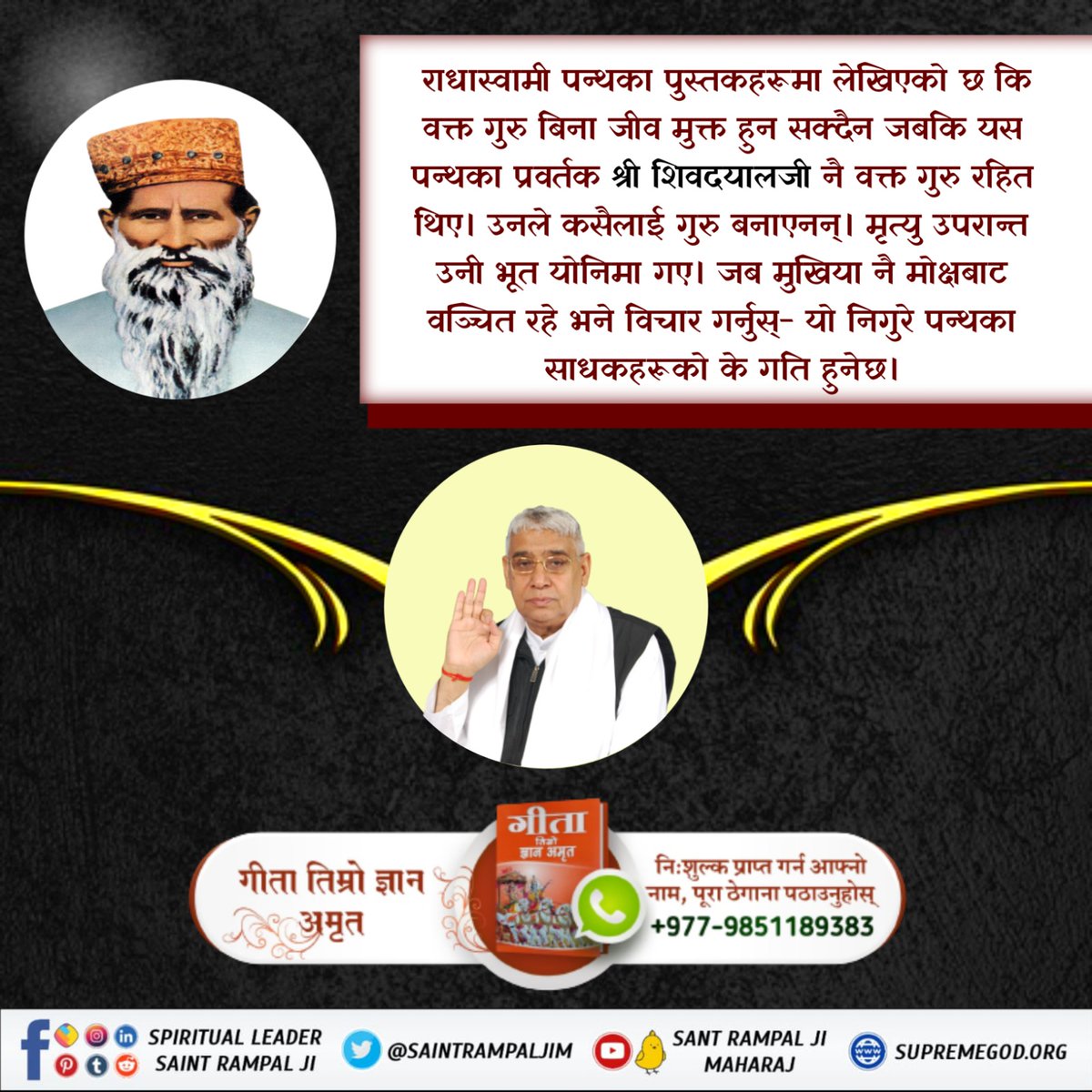 #राधास्वामी_पन्थको_सत्यता
 Radha Soami is a spiritual tradition founded by Shiv Dayal Singh in 1861. The tradition's teachings are based on the concept of 'formless light.'