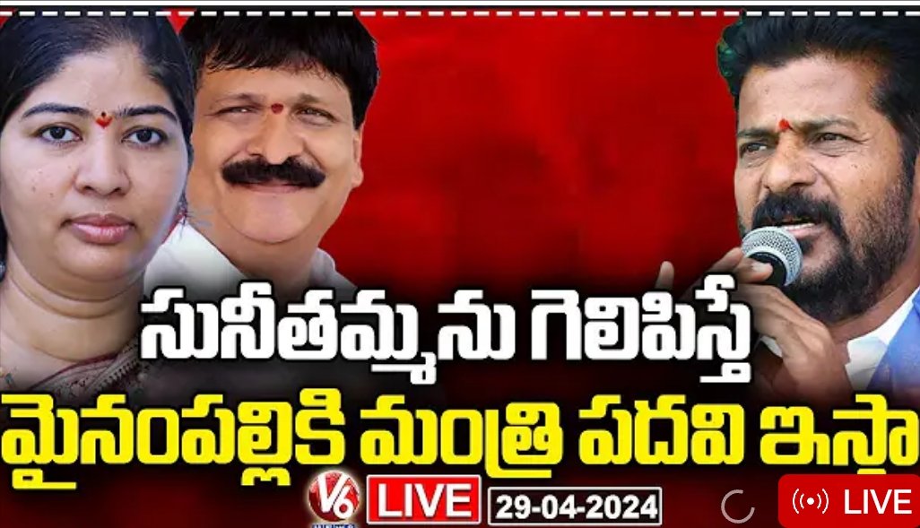 Congress is a Reddy & Velama Party. Only in BJP, u will get importance to the OBC, SC & ST communities. Vote for Etala Garu & we will see him as the cabinet minister.  #VoteForBJP #BJPAgain 
#LokasabhaElection2024 #LokSabhaPolls