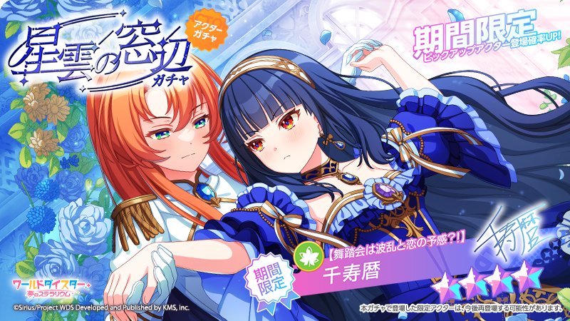 ユメステ 千寿暦 ブロマイド 63点セット おまけ付き(2枚目) ワールドダイスター 夢のステラリウム (ユメステ) 公式 on X