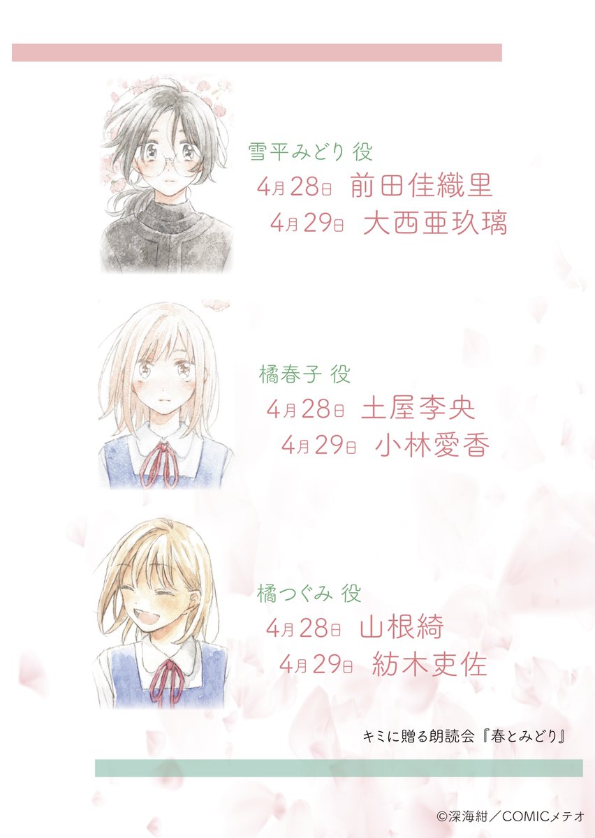 📖キミに贈る朗読会📖㊗5周年【公式】 tweet media
