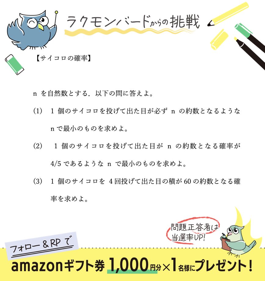 【ラクモンバードからの挑戦】Day 37 (4/29~)
 
/
🔊毎週月・水・金に抽選で1名様に #Amazonギフトカード 1,000円 #プレゼント
\
 
◆参加方法 (*4/30 23:59締切)
1.@Rakumon_jpをフォロー　　　　　　　　　　　　　　　　　　　　　　　　　　　　　　　　
2. 本投稿をリポスト…