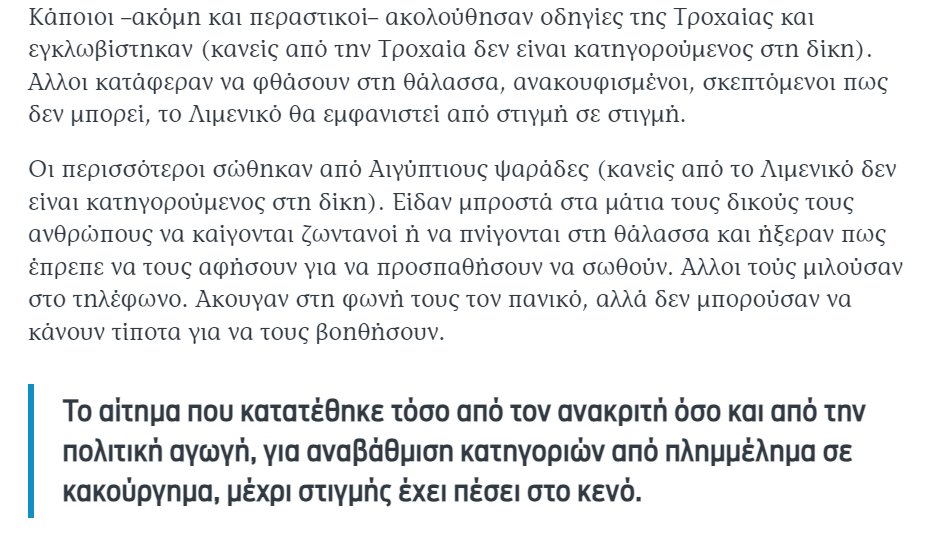 Από το άρθρο της Μαριάννας Κακαουνάκη στις 2-1-2024