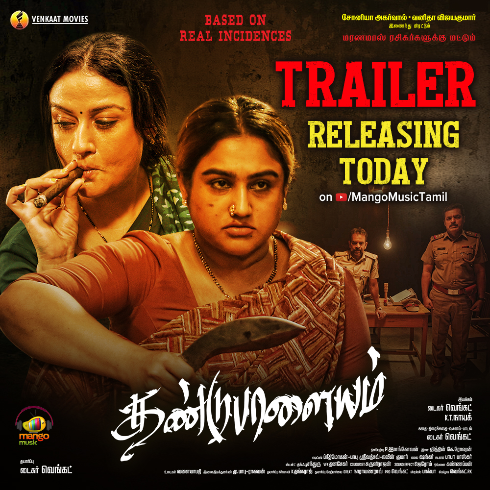 Experience the raw intensity of true events in Dandupalayam Tamil Movie gripping trailer 🔥
Releasing Today at 5pm on #MangoMusicTamil

#Dandupalayam #DandupalayamTrailer #soniaagarwal #vanithavijaykumar #mumaitkhan #tamilMovie2024 #latesttamilmovietrailers