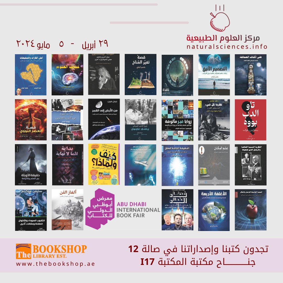 نلتقيكم في #معرض_أبوظبي_الدولي_للكتاب.🌺 تجدون كتبنا في جناح مكتبة المكتبة 12I17📚 naturalsciences.info 🔗