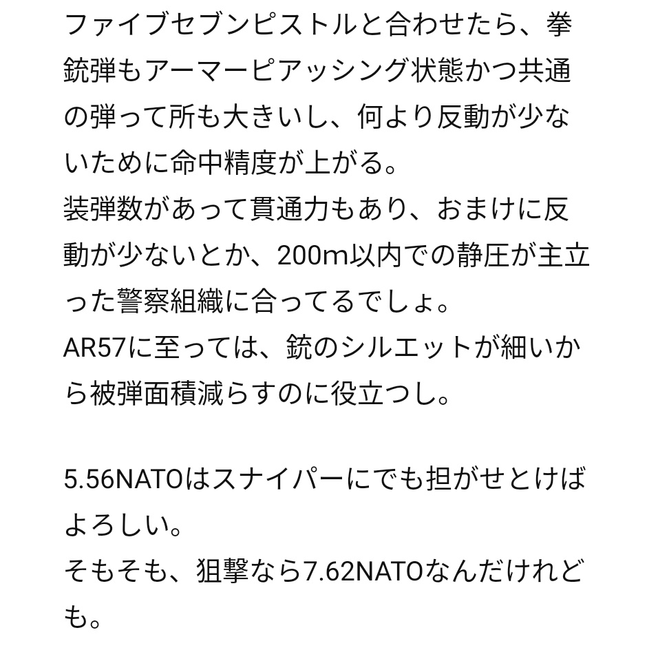 実際のところLEがAR-15よりP90やAR-57を使うメリットってあるのだろうか…