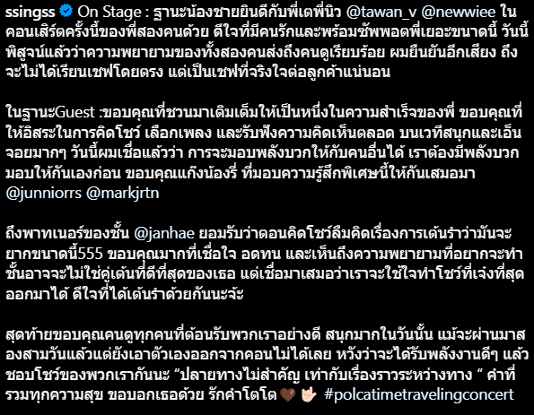 [IG Updated] Sing Harit offers his general thanks to everyone after his show on #PolcaTimeTravelingConcert warmed our hearts.
🤎🐵 @ssingss
#ssingss #SingHarit #张翊昕 #ซิงหฤษฎ์ 
src: IG ssingss instagram.com/p/C6V0KjuR6Pv/