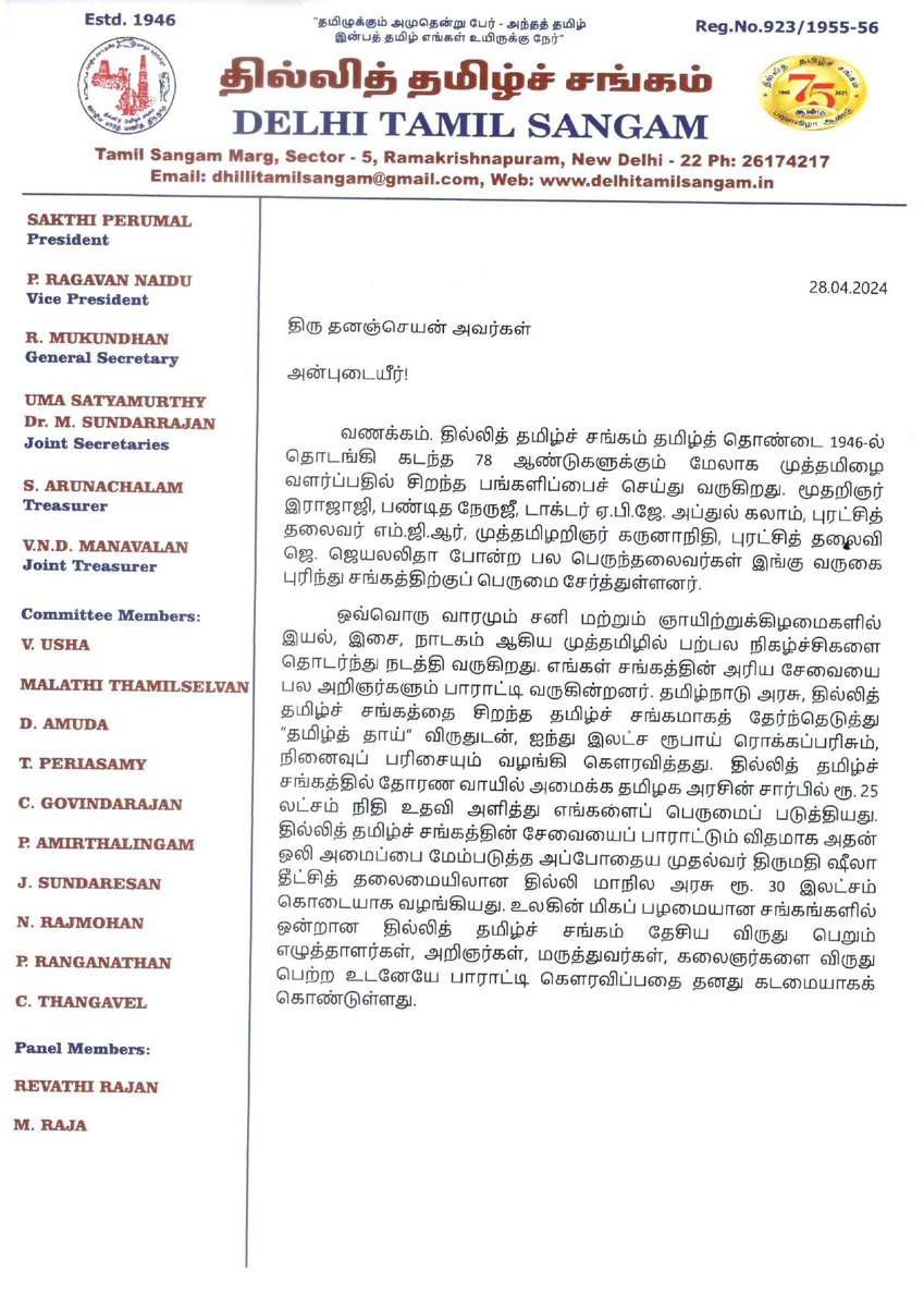 #OruNodi gets the recogntion across. Delhi Tamil Sangam requests for screening of #ஒருநொடி for its members, having heard many good things about the film 💥 From Team @TamanActor @ManiVarman23 @dhananjayang @creativeent4 @White_lampoffl @sanjayyy_music @guru_sgs @Alagargaa…