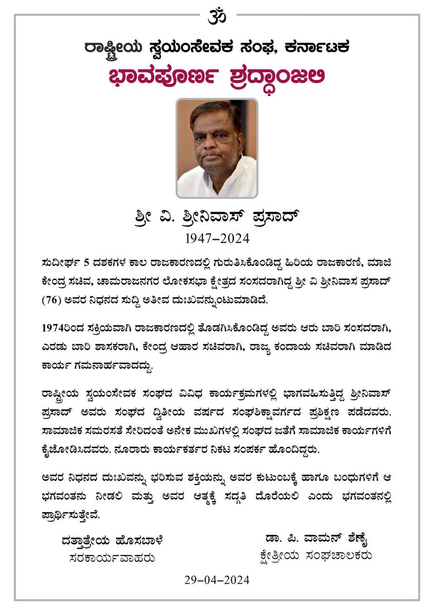 RSS Sarakaryavah Dattatreya Hosabale, Kshetreeya Sanghachalak Dr P Vaman Shenoy expressed deep condolences on demise of Veteran Socio-Political Leader, Chamarajanagar MP Sri V Srinivas Prasad.
