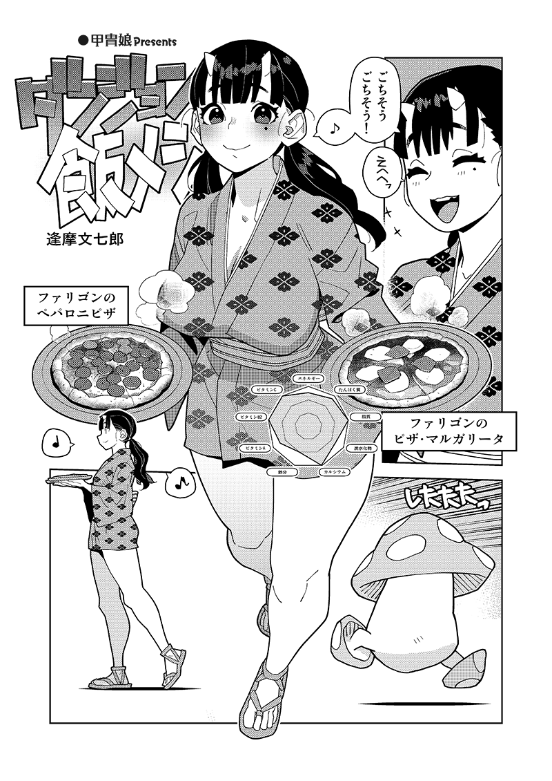 ●ダンジョン飯原稿進捗
(逢摩文七郎 様) 

扉ページ完成!
イヌタデの可愛さがたまらん 