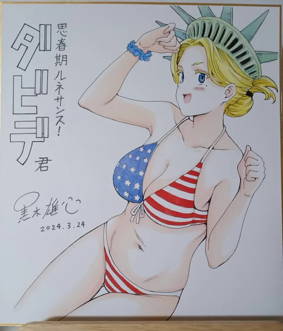 今日は暑かった… 