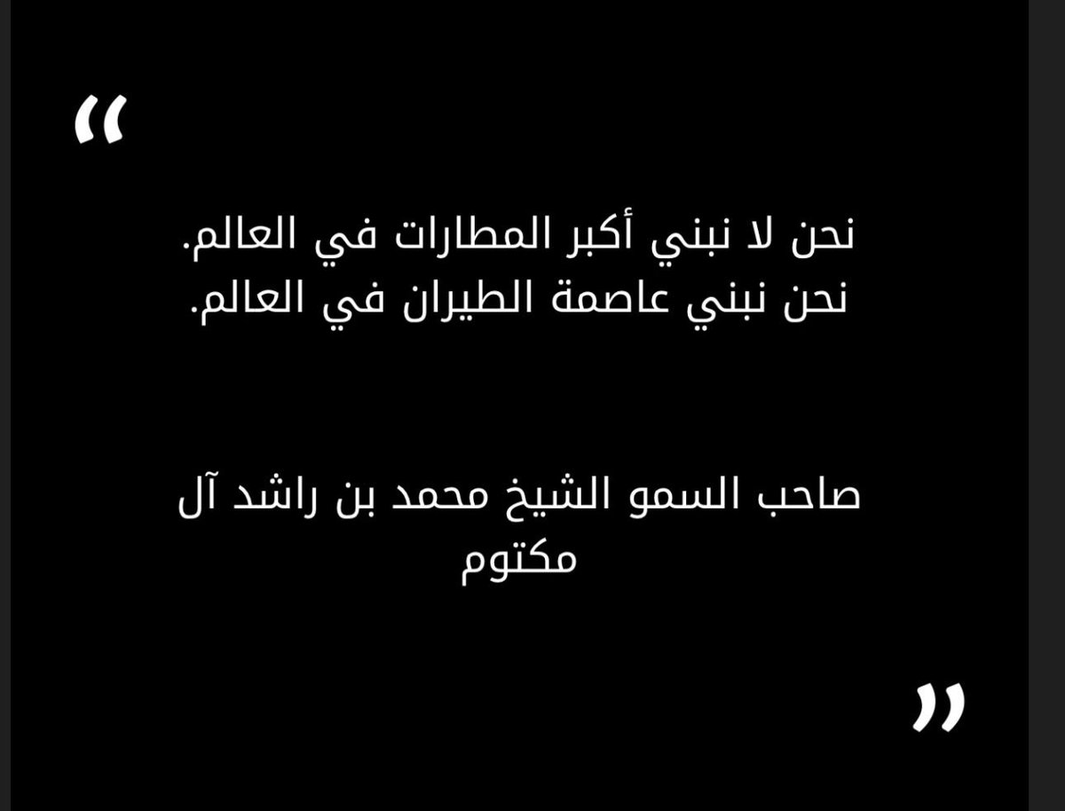 #أكبر_مطار_في_العالم