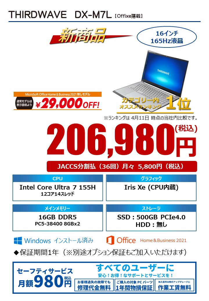 当店おすすめPCのご紹介

THIRDWAVE DX-M7L

最新のCore Ultra 7やAI処理に特化したNPUを搭載しており、優れたパフォーマンスを実現

また16インチの大きな画面を備えながら、1.3kgと非常に軽量で持ち運びにも便利です。

展示機もございますので、ぜひ一度お試しください。

#ドスパラ