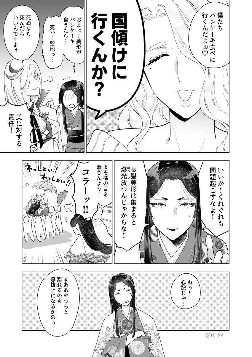 登場人物全員長髪美形(2/3)
🌸第12話です🌸
#漫画が読めるハッシュタグ #創作漫画 #創作
#クセつよ長髪マンション 