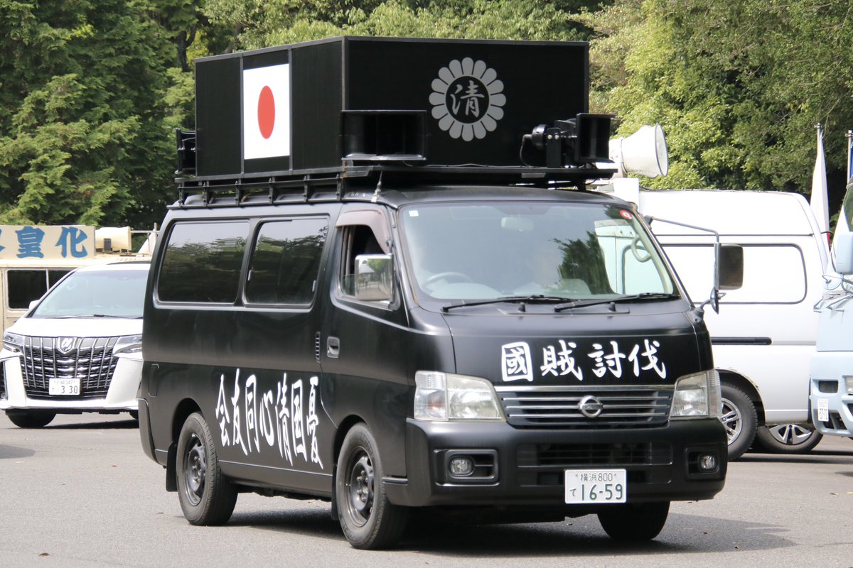右翼 #街宣車 #昭和の日 #武蔵野御陵 🎌政治結社 #共英義塾 日野