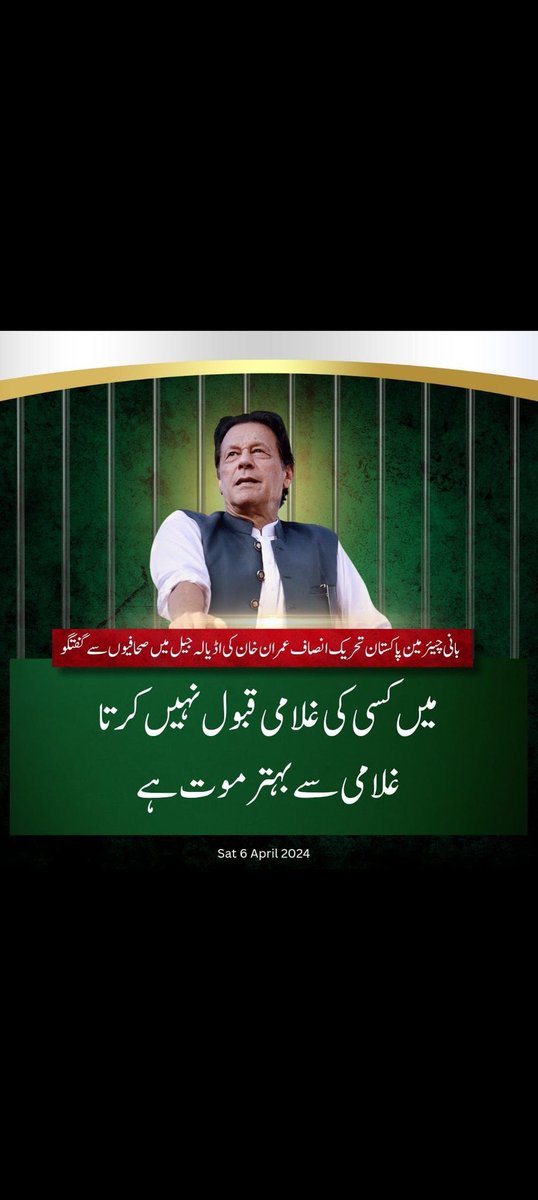 غلامی سے بہتر موت ہے۔عمران خان 

#عمران_خان_کو_رہا_کرو