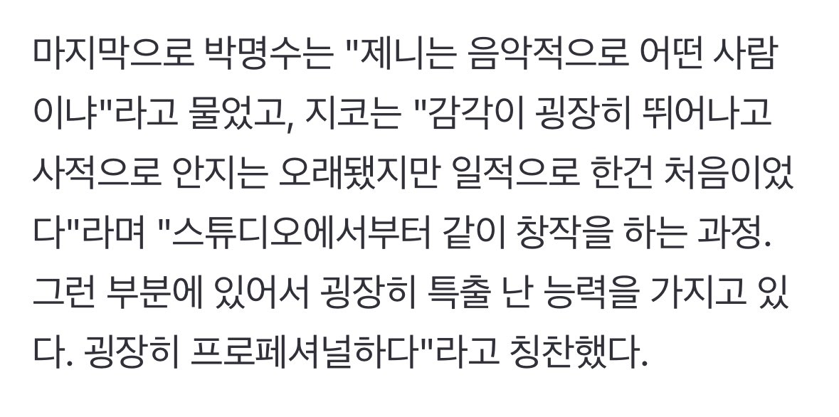 Zico said that when Jennie first heard the song, she was really excited and said it seemed like a lot of fun. She also gave suggestions as to how they could make the song even cooler. He said he’s known her privately for a long time & it was their first time working together +