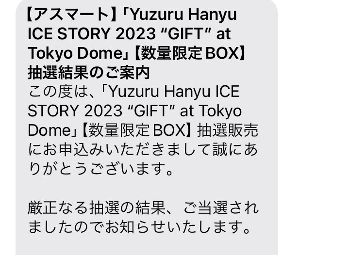 GIFT数量限定BOX当選🎉🎁🎉
氷解水入りキーリング🧊
一生大切にします‼︎

＃羽生結弦 
#GIFT_tokyodome