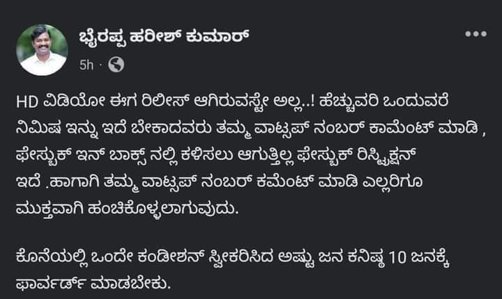 ಕನ್ನಡಕ್ಕೆ ಅನ್ಯಾಯವಾಗಿದೆ ಆದ್ದರಿಂದ ಜನರು  ಹೆಚ್ಚೆತ್ತುಕೊಳ್ಳಲ್ಲೆಂದು ಈ ರೀತಿ ಮಾಡುತ್ತಿರುವೆವು ಅಷ್ಟೆ 😊

ನಮ್ ಹರೀಶಣ್ಣನ ಹೋರಾಟ ಅಂದ್ರೆ ಒಂದು ಹವ 🔥🔥🔥🔥

Next Yaardu Leak Aaguttho 🥵