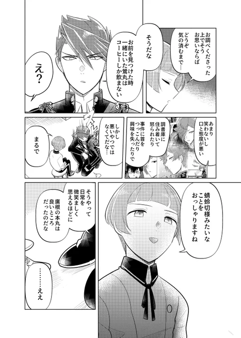 (7/7)

◾️次回最終話【5/10(金)】5話更新予定です! 