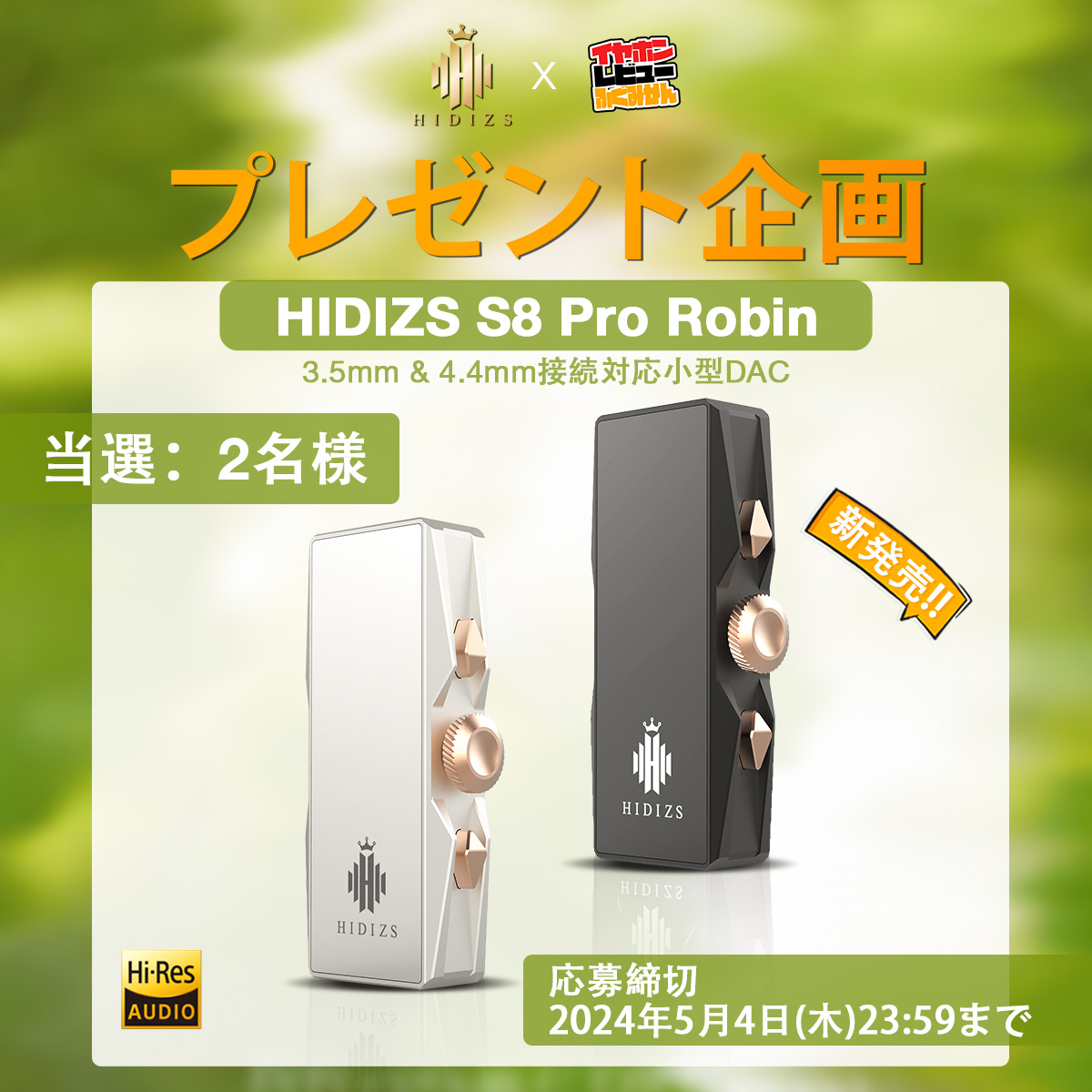 <a href="/Hidizs/">Hidizs</a> からプレゼント！
<a href="/hommageI9/">ふぐみかん🐡🍊</a> と<a href="/Hidizs/">Hidizs</a> をフォローして、このツイートをいいね＋リツイートすると、抽選で2名様に、Hidizs S8 Pro Robinが当たります。
CS43131デュアル搭載のバランス対応新型DACです。
当チャンネルでも近日中にレビューの予定なのでお楽しみに！