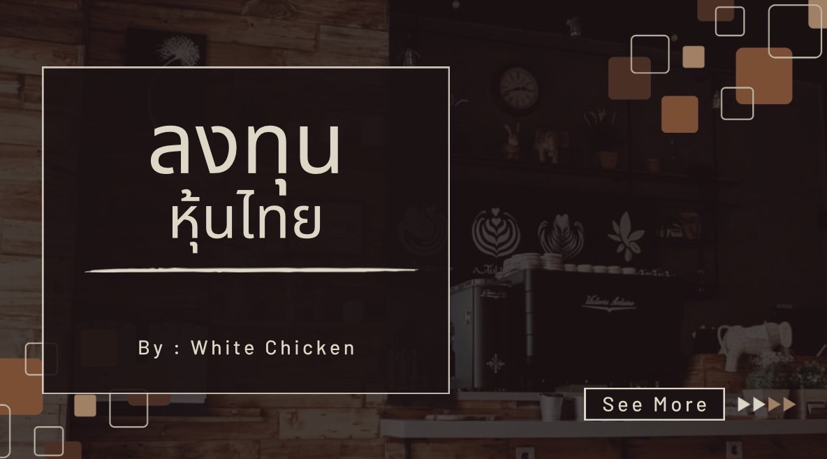 🐔 Remind มิตรสหาย และ เพื่อนร่วมทาง
พรุ่งนี้เรามีนัดกัน หัวข้อ 'ลงทุนหุ้นไทย'
ทาง zoom เวลา 20:30น นะฮะ
ประมาณ 2ทุ่ม จะมีทีมงานส่ง link zoom ให้

มีแขกรับเชิญ มาแชร์ไอเดีย แชร์แนวคิด
ในแบบที่คนทั่วไปสามารถนำไปลองคิด ลองปรับใช้ได้ แล้วพบกันนะฮะ ☺️