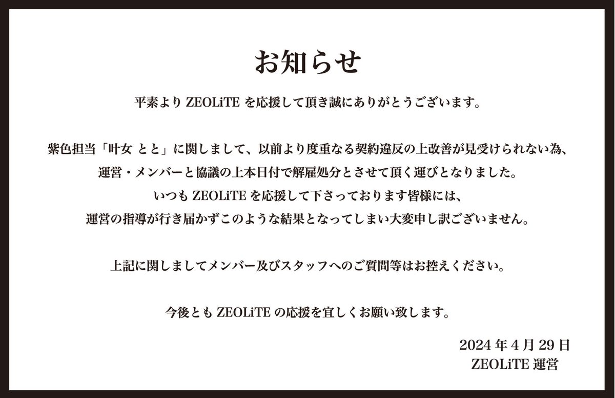 【 叶女ととに関するお知らせ 】