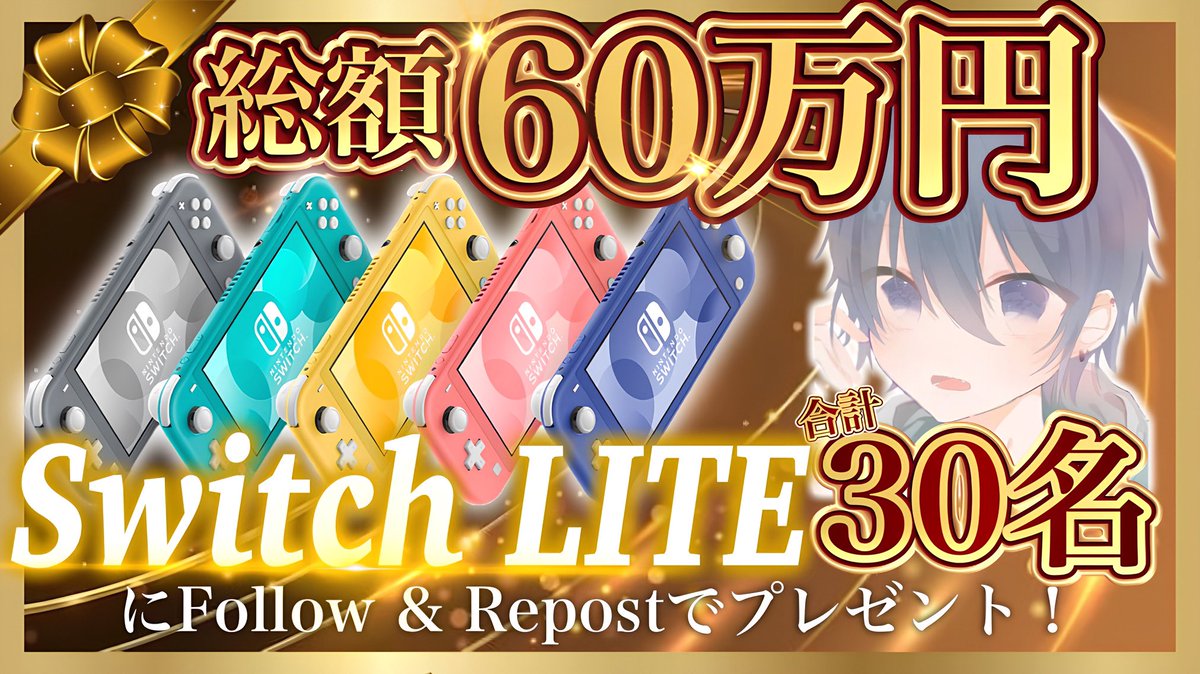 【大復活】 お久しぶりです。 復活として総額60万円分 SwitchLight or 2万円分を毎日します 5/1 20時からスタート！ このツイート①RT②通知ONから 【1万円分】好きな物プレゼントします。 ＋引用から【5000円分】プレゼント🎁 リプ欄にお好きな物💬´- 当選者は5/1 18時リプで抽選発表🎉