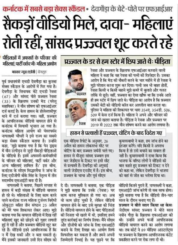 dnetta's tweet image. देश की बेटियों को बचाना है तो भाजपा को भगाना है। 

नारी सम्मान तो लगता है NDA नेताओं के लिए सिर्फ़ भाषणों में इस्तेमाल होने वाला एक शब्द है, इसका वास्तविकता से दूर दूर तक कोई नाता नहीं है! 

NDA सांसद प्रज्ज्वल के इस जघन्य कृत्य पर मोदी, स्मृति इरानी समेत नारी वंदन का ढोंग करने…