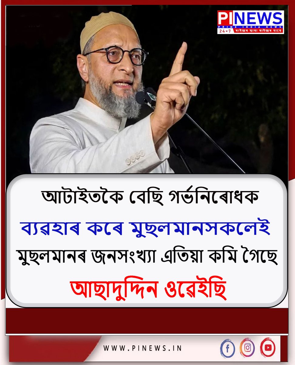 #pinews #NewsUpdate #AsaduddinOwaisi #newsupdatetoday