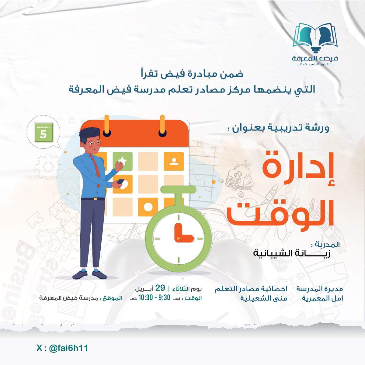 مركز مصادر فيض المعرفة (@fai6h11) on Twitter photo 