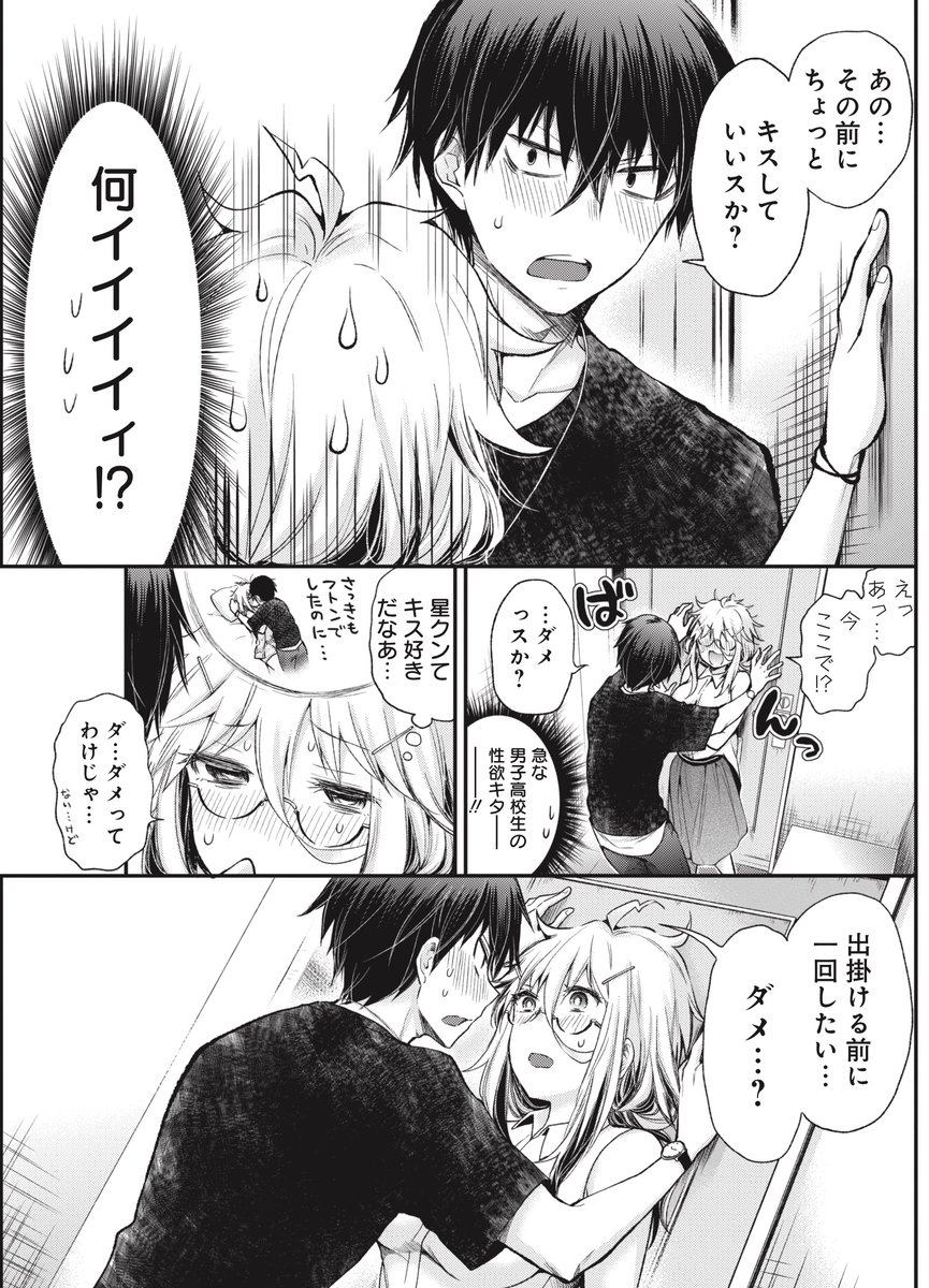 思春期の男子がキスを迫ってくる（1/3）