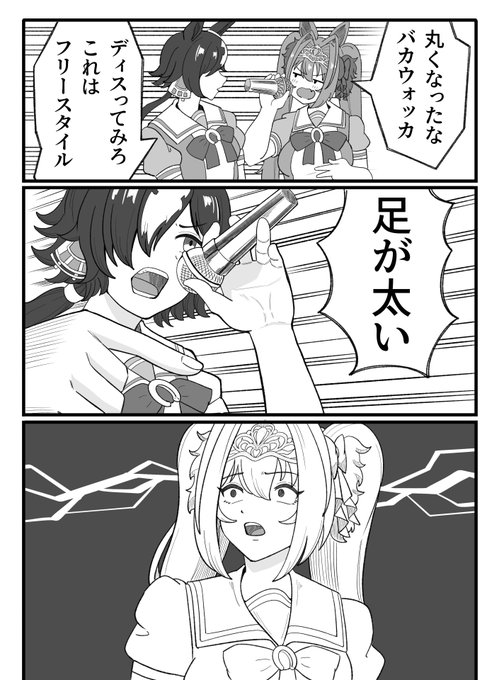 ウオスカラップバトル(極主夫道パロ)
#ウマ娘 