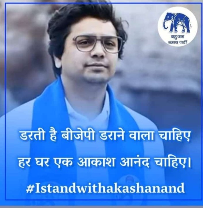 RahulRao1993's tweet photo. पूरा अंदर से हिला डाला न आकाश भैया ने अभी तो शुरवात है आगे आगे देखते जाओ तुम्हे जड़ से उखाड़ फेंकेगा ।। भाजपा को डर में देखकर अच्छा लगा।
🙏जय भीम जय भारत 🙏  #IStandwithAkashAnand https://t.co/Gt8psvPC14