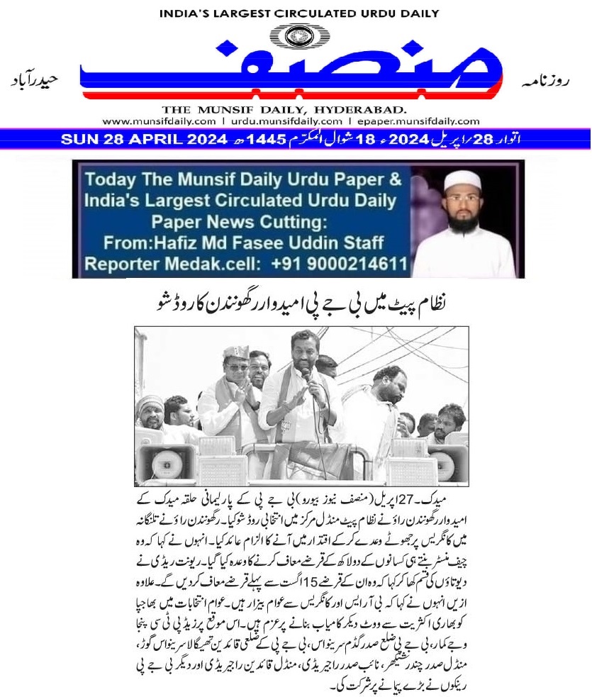 Today Munsif Urdu Daily News Paper Cuttings