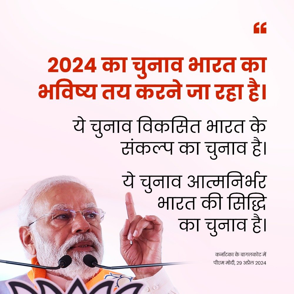 The 2024 election is set to determine India's future.