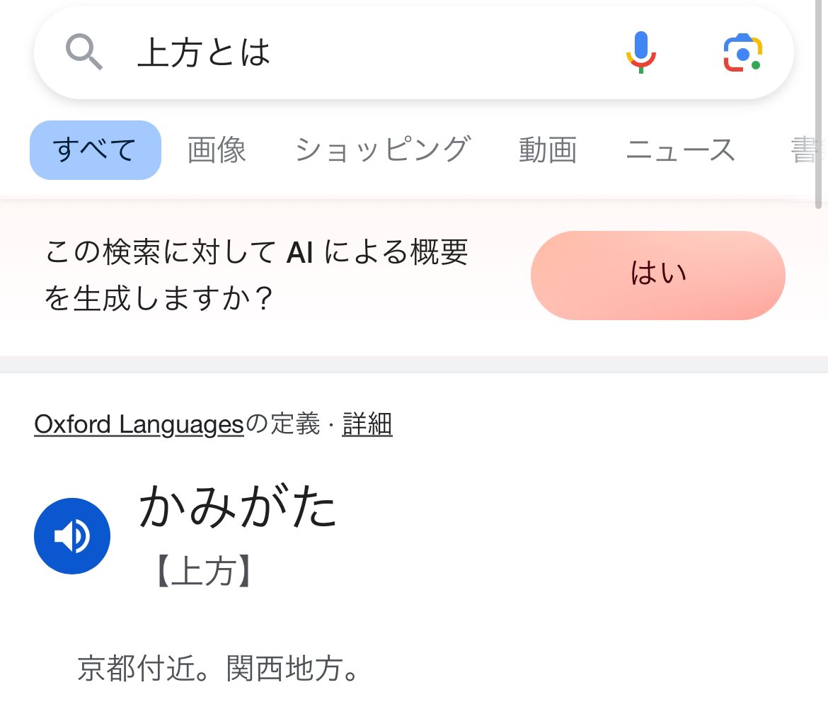 KAMIGATAって最初髪型のことかと思ったけど😂そういえばカミオトも上方音楽祭だったよな〜って思って調べたら、関西地方のことを指す言葉だった🥹なるほどね